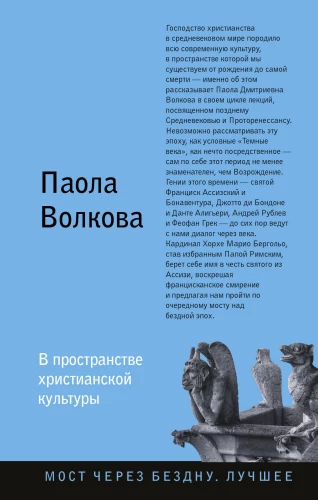 Kristīgās kultūras telpā
