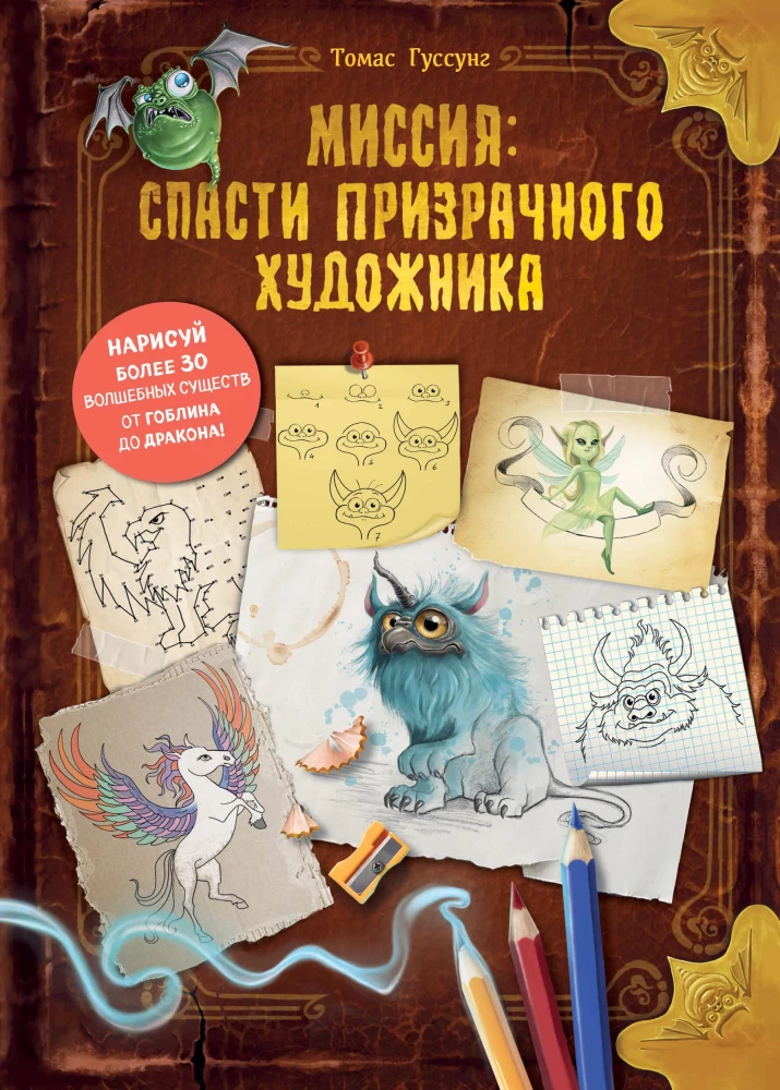 Misija: izglābt spoku mākslinieku