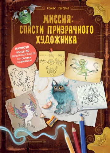 Misija: izglābt spoku mākslinieku