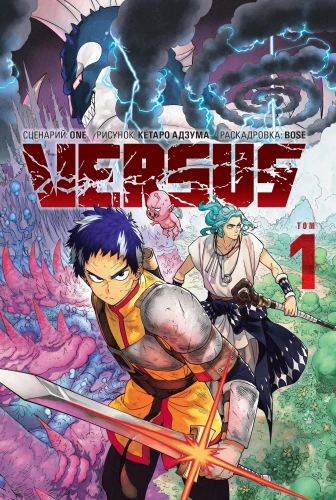 VERSUS. Zamess. 1. sējums