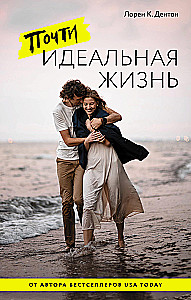Gandrīz ideāla dzīve