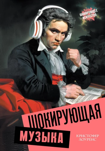 Šokējoša mūzika