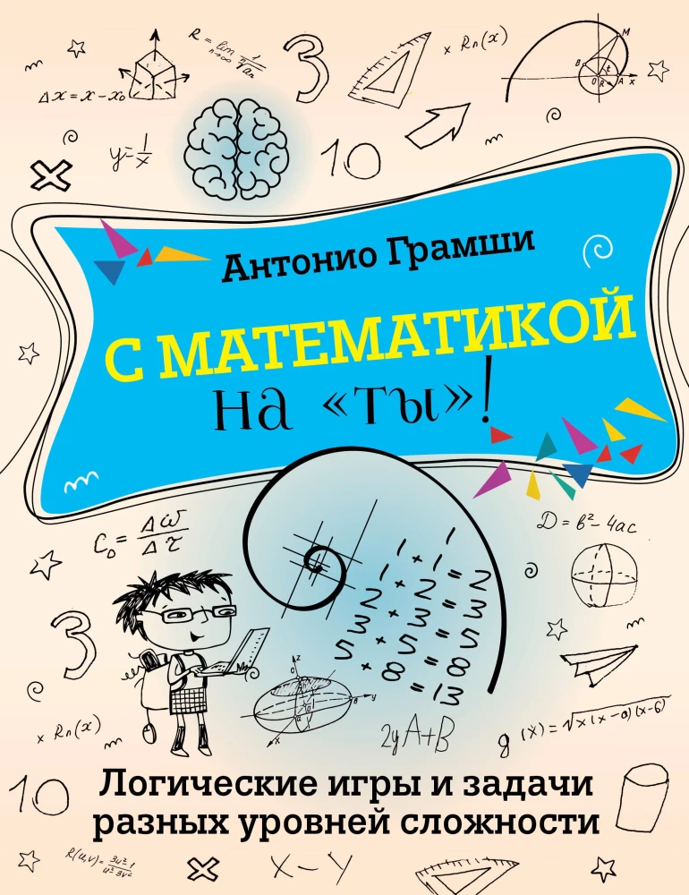 Ar matemātiku uz tu! Loģiskās spēles un uzdevumi dažādos grūtības līmeņos