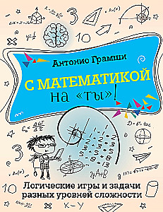 Ar matemātiku uz tu! Loģiskās spēles un uzdevumi dažādos grūtības līmeņos