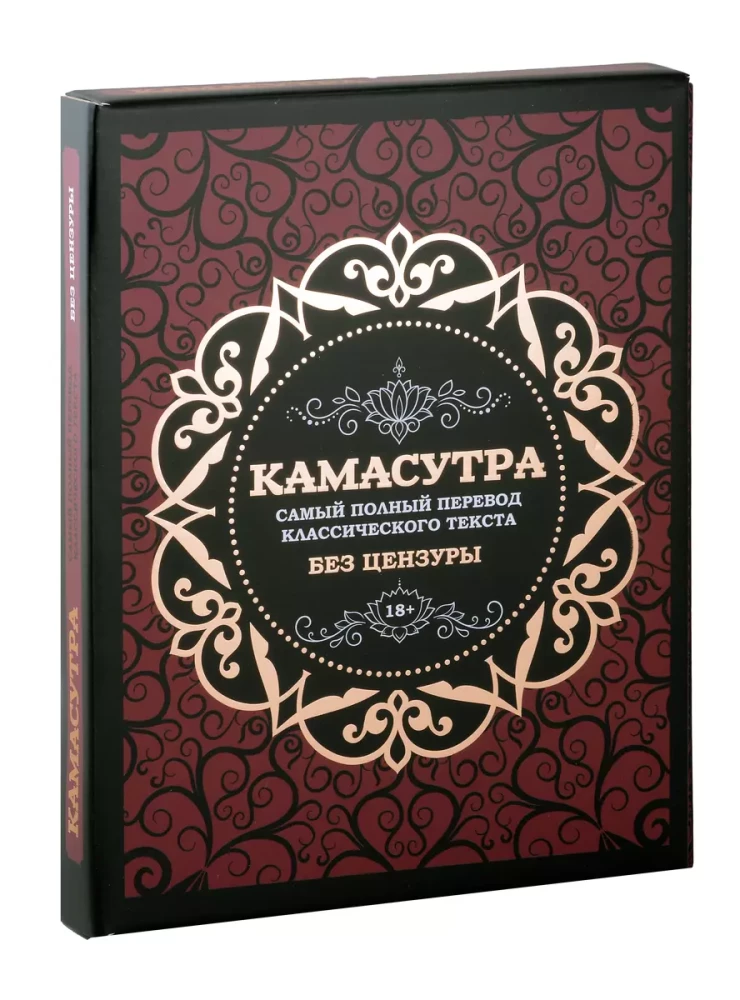 Kamasūtra. Vispilnīgākais klasiskā teksta tulkojums bez cenzūras