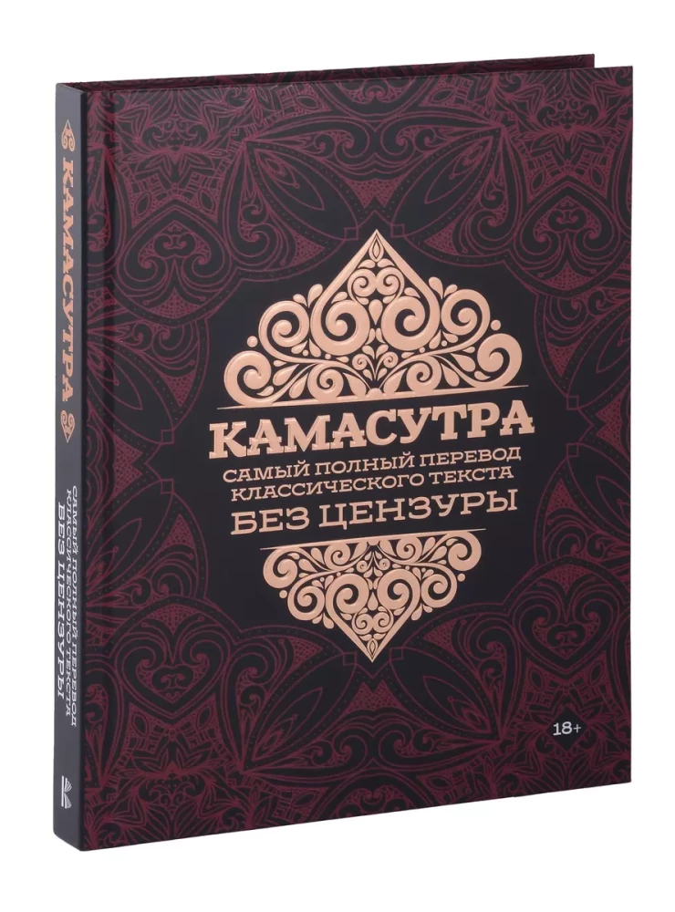 Kamasūtra. Vispilnīgākais klasiskā teksta tulkojums bez cenzūras
