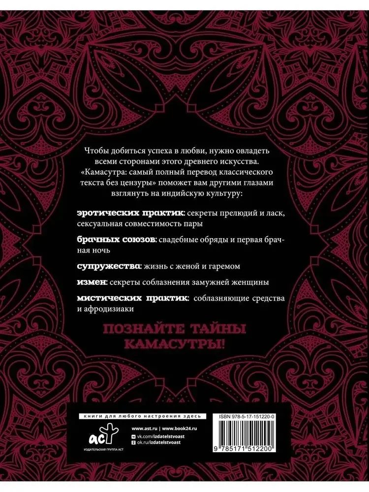 Kamasūtra. Vispilnīgākais klasiskā teksta tulkojums bez cenzūras