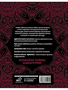 Kamasūtra. Vispilnīgākais klasiskā teksta tulkojums bez cenzūras