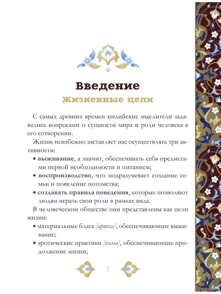 Kamasūtra. Vispilnīgākais klasiskā teksta tulkojums bez cenzūras