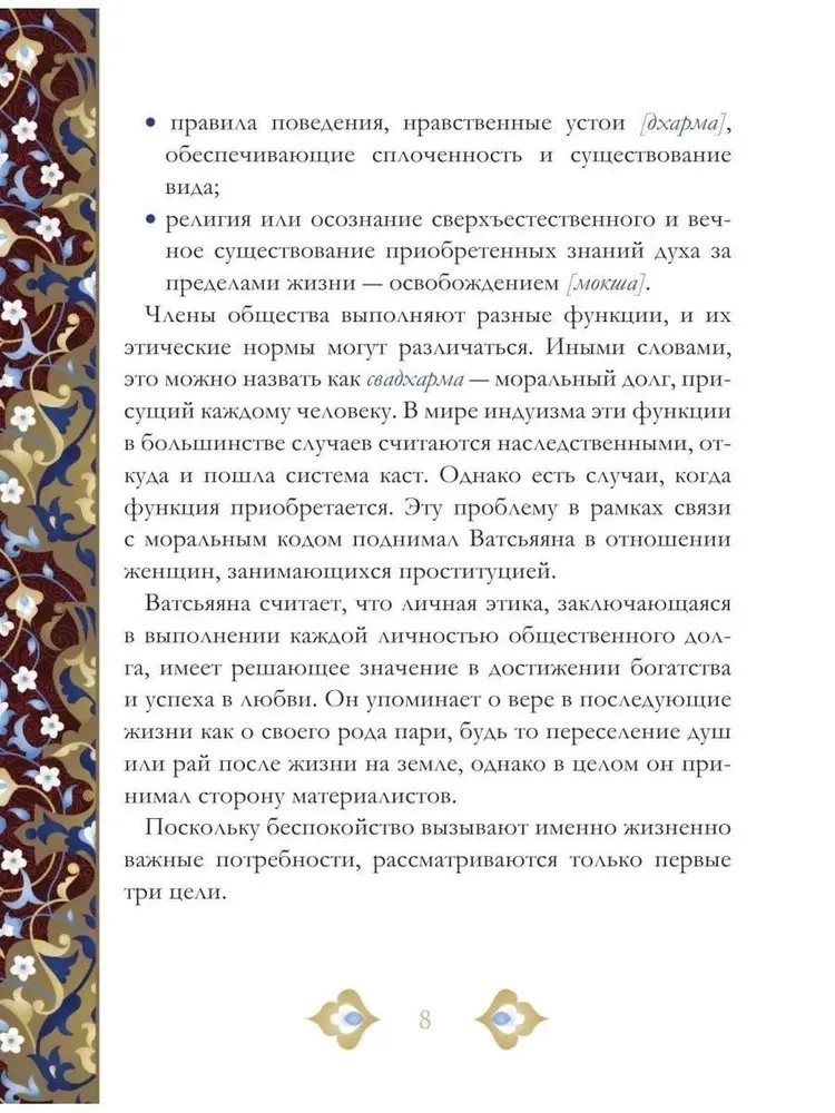 Kamasūtra. Vispilnīgākais klasiskā teksta tulkojums bez cenzūras