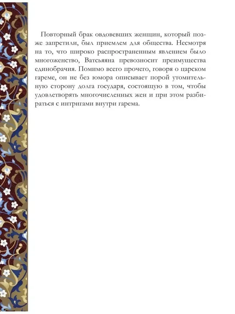 Kamasūtra. Vispilnīgākais klasiskā teksta tulkojums bez cenzūras