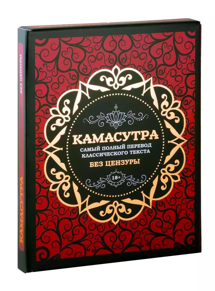 Kamasūtra. Vispilnīgākais klasiskā teksta tulkojums bez cenzūras