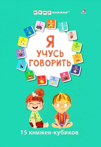 Komplekts - Es mācos runāt. 15 grāmatu-kubi