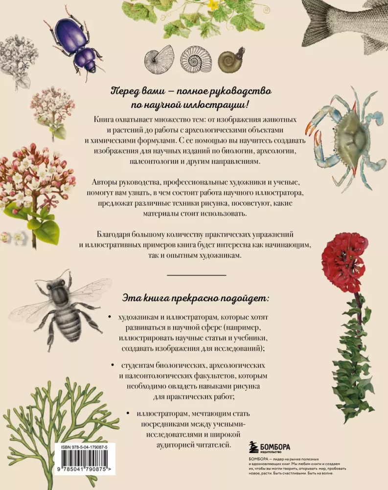 Professija — Zinātniskais ilustrators. Rokasgrāmata ilustrācijai bioloģijā, arheoloģijā un paleomākslā