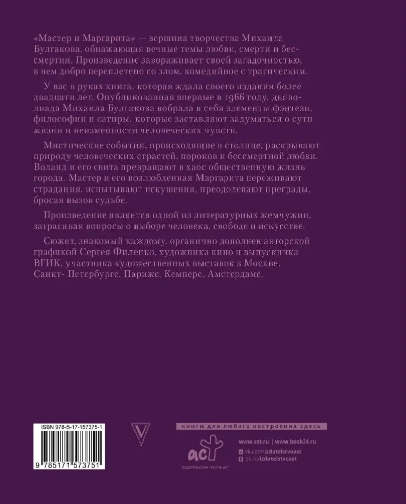 Мастер и Маргарита с иллюстрациями Сергея Филенко