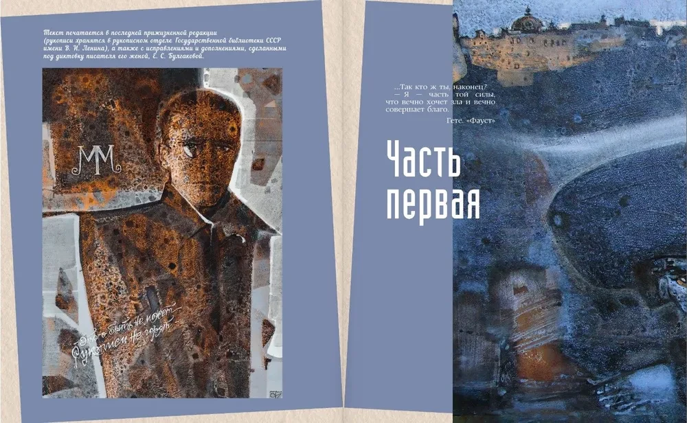 Мастер и Маргарита с иллюстрациями Сергея Филенко