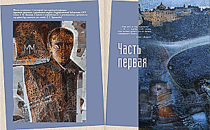 Мастер и Маргарита с иллюстрациями Сергея Филенко