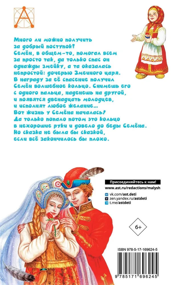Волшебное кольцо