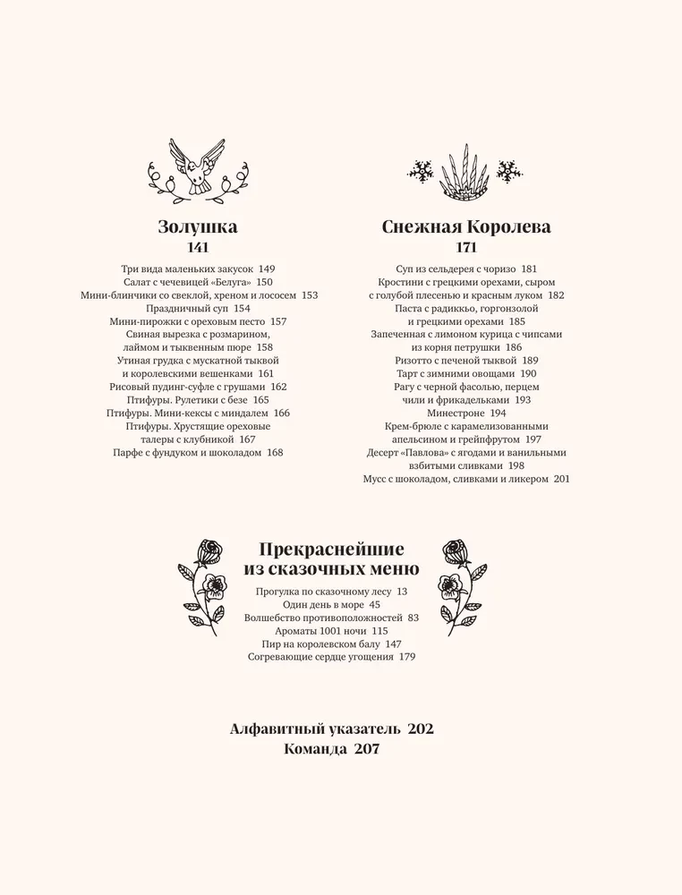 Pasaku grāmata svētku ēdieniem. Pēc Š. Perro, brāļu Grimmu, H. K. Andersena stāstiem