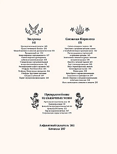 Pasaku grāmata svētku ēdieniem. Pēc Š. Perro, brāļu Grimmu, H. K. Andersena stāstiem