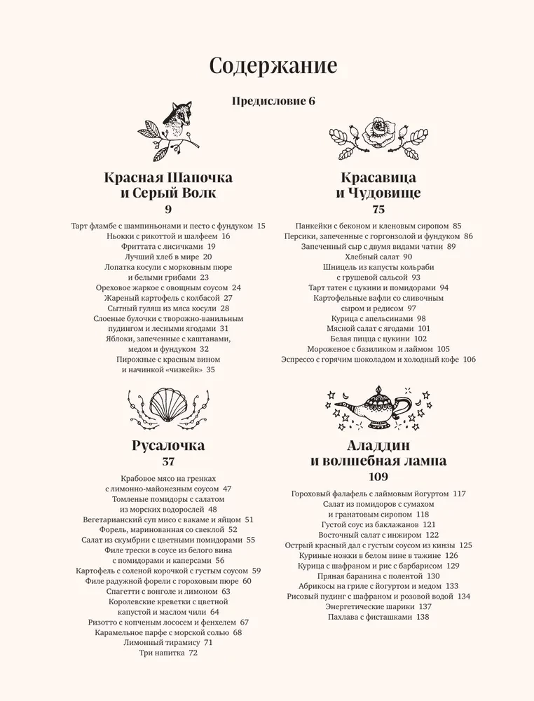 Pasaku grāmata svētku ēdieniem. Pēc Š. Perro, brāļu Grimmu, H. K. Andersena stāstiem