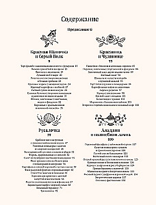 Pasaku grāmata svētku ēdieniem. Pēc Š. Perro, brāļu Grimmu, H. K. Andersena stāstiem