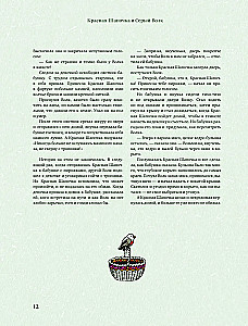 Pasaku grāmata svētku ēdieniem. Pēc Š. Perro, brāļu Grimmu, H. K. Andersena stāstiem