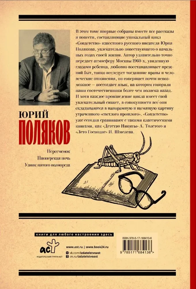 Sovdetsvo. Grāmata par gaišo pagātni