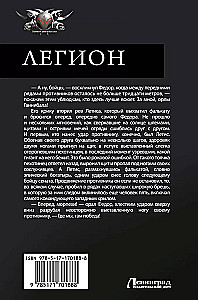 Leģions-3