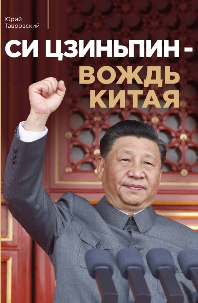 Sji Dzinpins — Ķīnas līderis