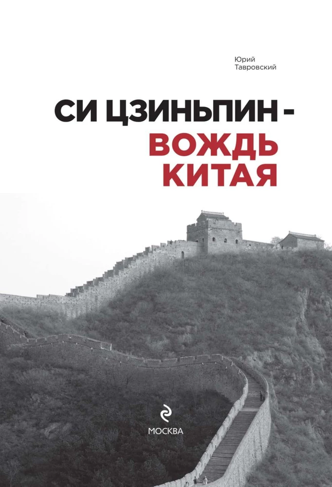 Sji Dzinpins — Ķīnas līderis