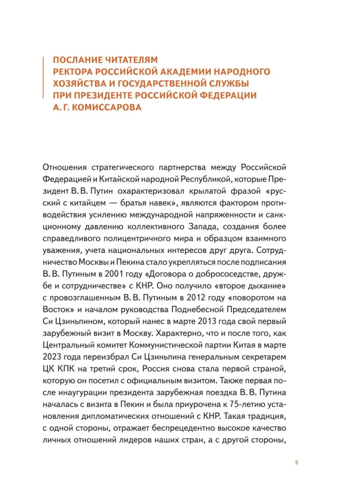 Sji Dzinpins — Ķīnas līderis