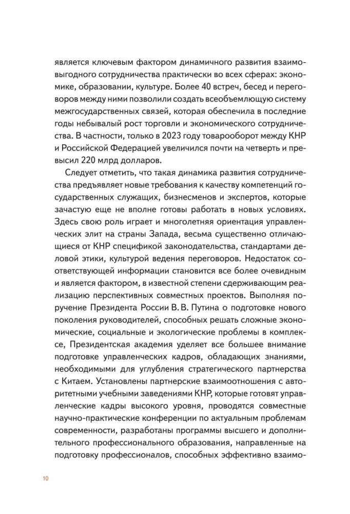 Sji Dzinpins — Ķīnas līderis