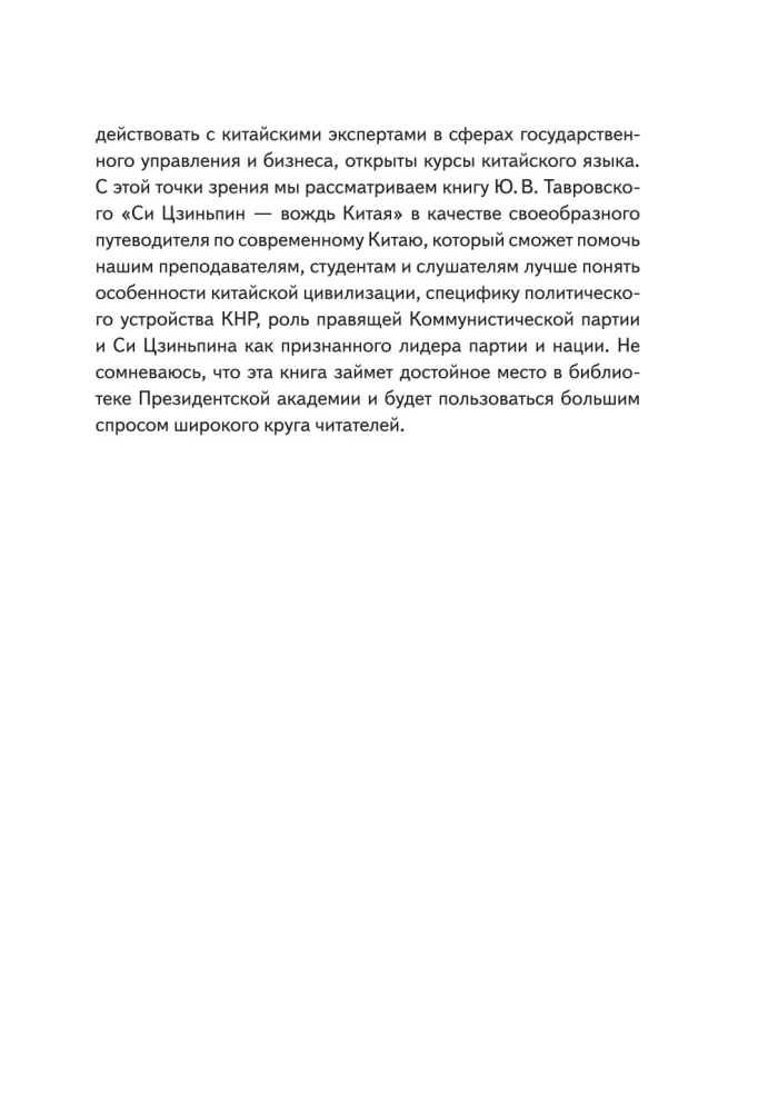 Sji Dzinpins — Ķīnas līderis