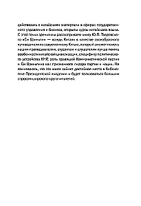 Sji Dzinpins — Ķīnas līderis