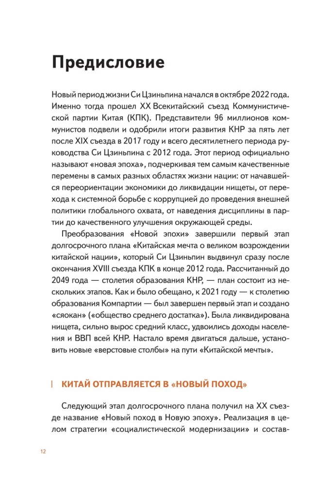 Sji Dzinpins — Ķīnas līderis