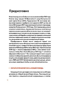 Sji Dzinpins — Ķīnas līderis