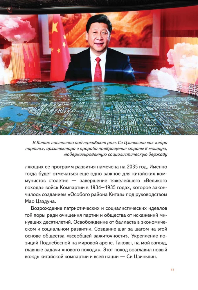 Sji Dzinpins — Ķīnas līderis