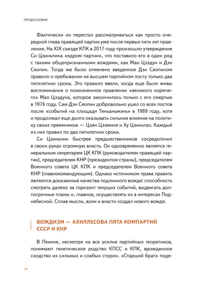 Sji Dzinpins — Ķīnas līderis