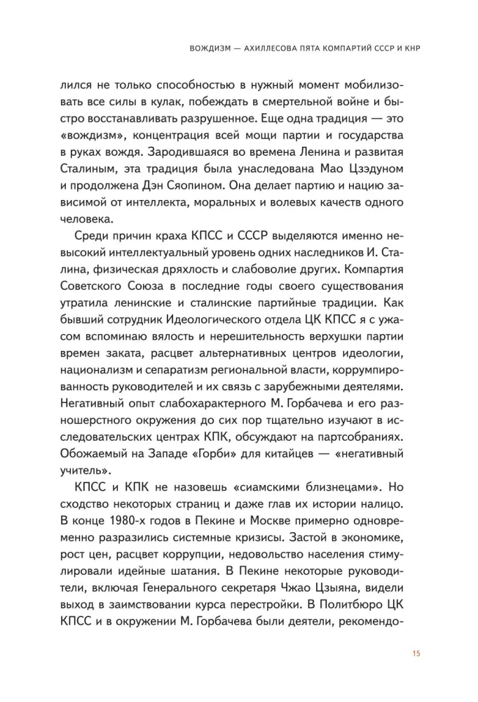 Sji Dzinpins — Ķīnas līderis