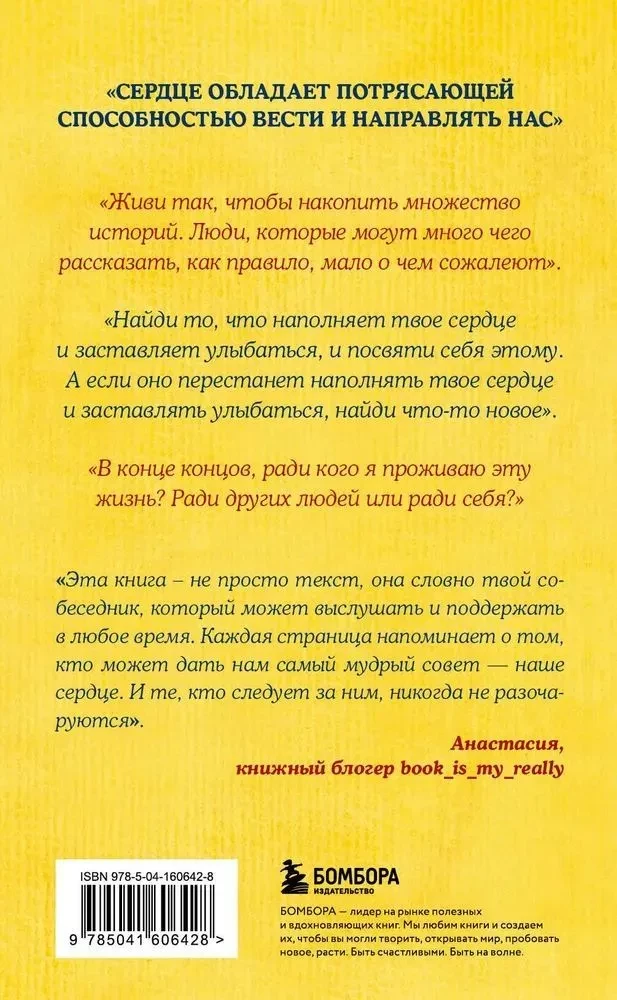 Viss labs nāk pie tiem, kuri seko savai sirdij. Apgaismojumu krājums, lai ieklausītos sevī