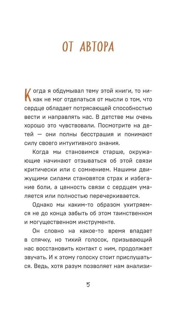 Viss labs nāk pie tiem, kuri seko savai sirdij. Apgaismojumu krājums, lai ieklausītos sevī