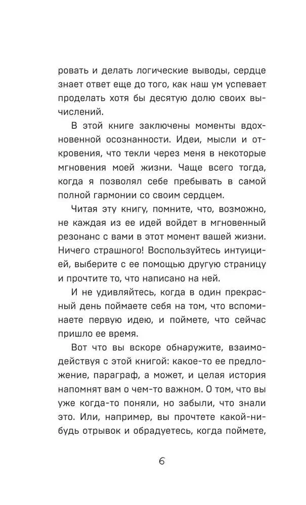 Viss labs nāk pie tiem, kuri seko savai sirdij. Apgaismojumu krājums, lai ieklausītos sevī