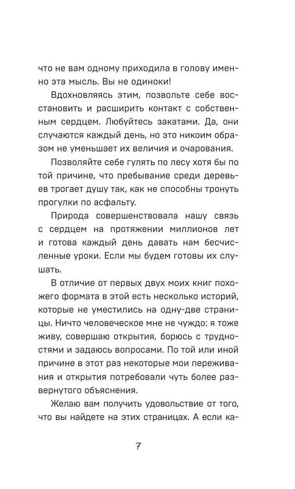 Viss labs nāk pie tiem, kuri seko savai sirdij. Apgaismojumu krājums, lai ieklausītos sevī