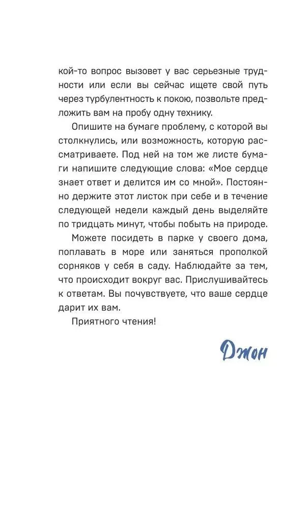 Viss labs nāk pie tiem, kuri seko savai sirdij. Apgaismojumu krājums, lai ieklausītos sevī