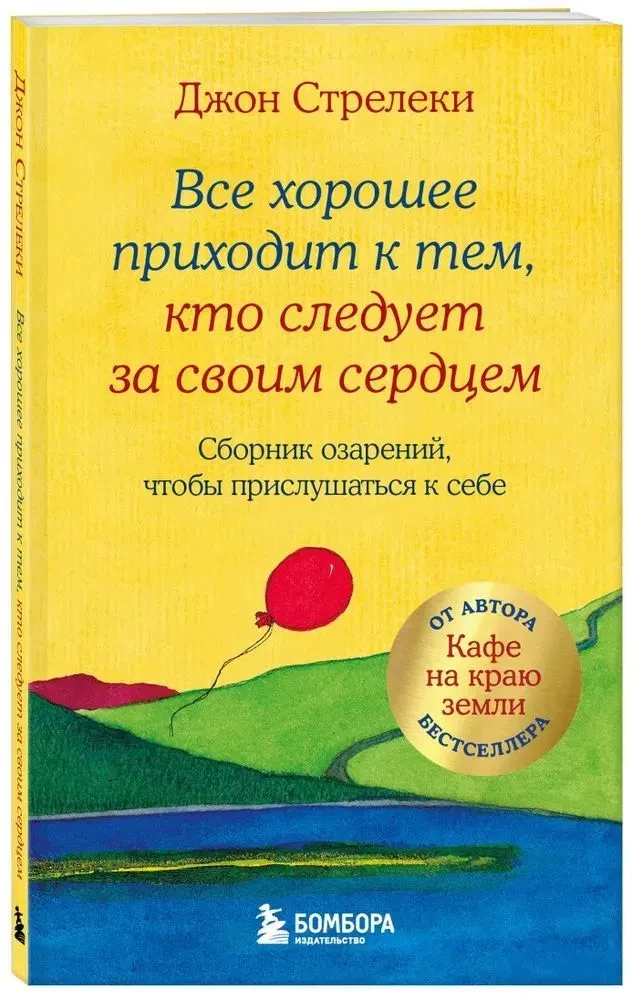 Viss labs nāk pie tiem, kuri seko savai sirdij. Apgaismojumu krājums, lai ieklausītos sevī