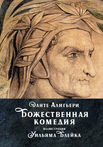 Dievišķā komēdija