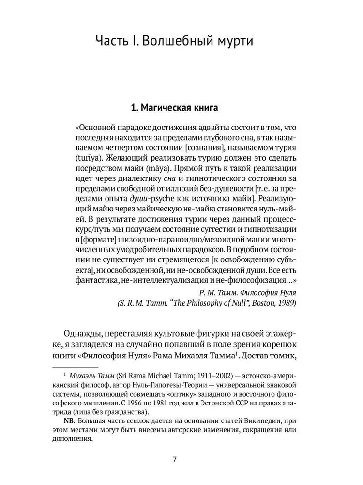 Melno murti noslēpums, vai pie advaitas avotiem