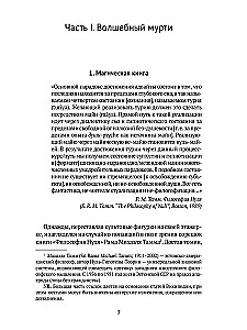 Melno murti noslēpums, vai pie advaitas avotiem