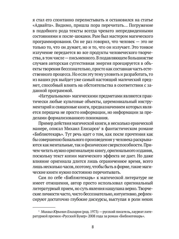 Melno murti noslēpums, vai pie advaitas avotiem
